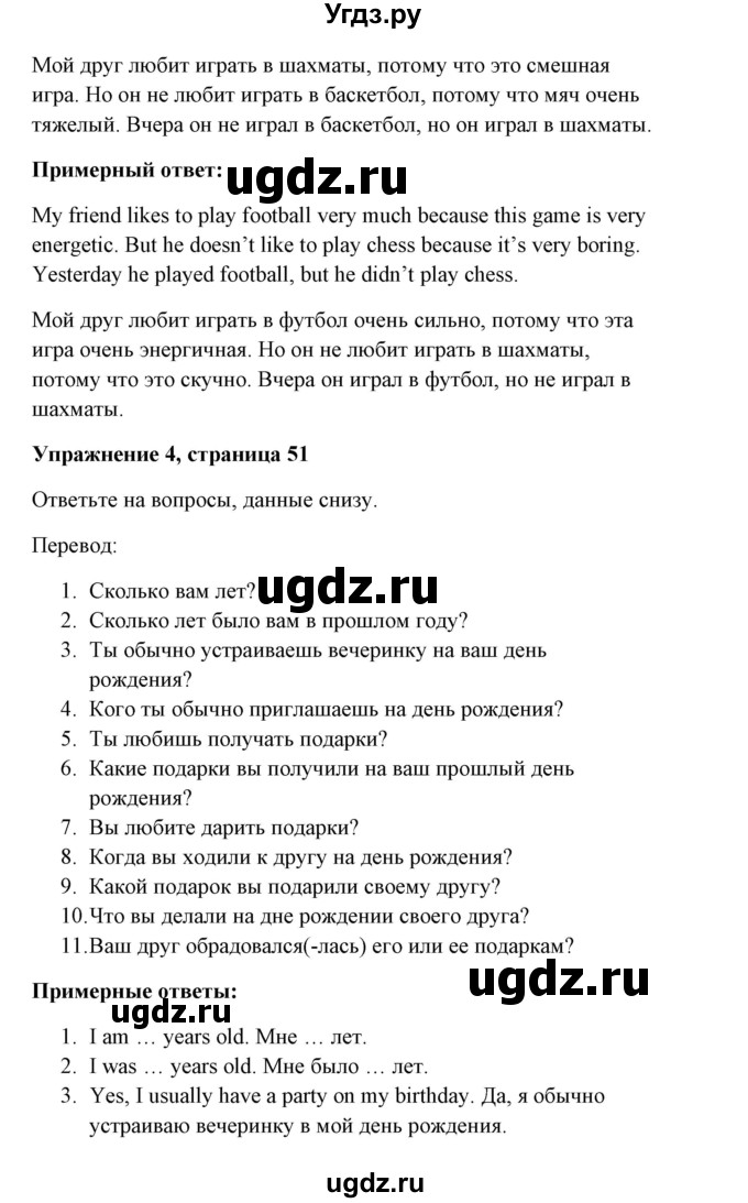 ГДЗ (Решебник) по английскому языку 7 класс Морська Л.И. / страница номер / 51(продолжение 2)