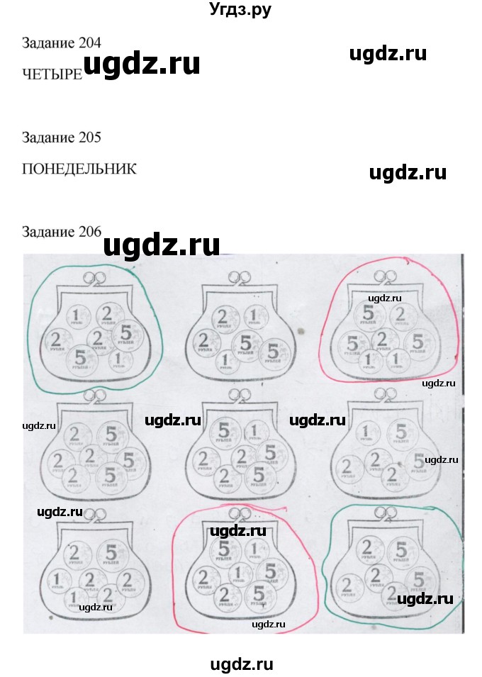 ГДЗ (Решебник) по информатике 3 класс (рабочая тетрадь) Семенов А.Л. / страница номер / 44(продолжение 3)