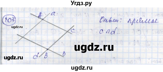 ГДЗ (Решебник) по геометрии 7 класс (рабочая тетрадь) Дудницын Ю.П. / задача номер / 107