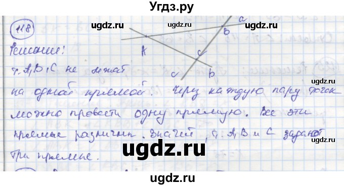 ГДЗ (Решебник) по геометрии 7 класс (рабочая тетрадь) Дудницын Ю.П. / задача номер / 118