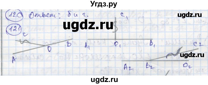 ГДЗ (Решебник) по геометрии 7 класс (рабочая тетрадь) Дудницын Ю.П. / задача номер / 121