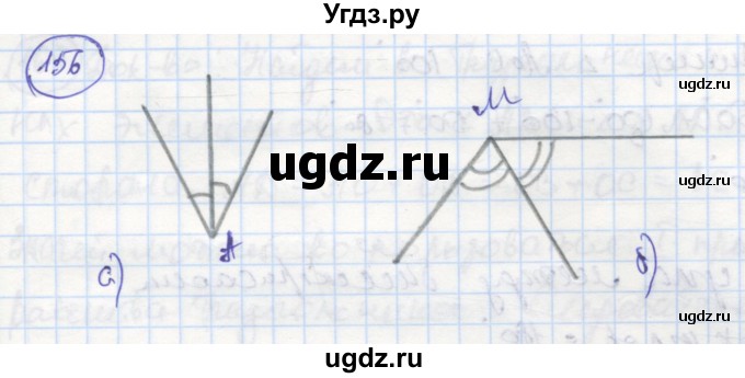 ГДЗ (Решебник) по геометрии 7 класс (рабочая тетрадь) Дудницын Ю.П. / задача номер / 156