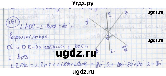 ГДЗ (Решебник) по геометрии 7 класс (рабочая тетрадь) Дудницын Ю.П. / задача номер / 161
