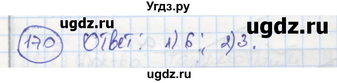 ГДЗ (Решебник) по геометрии 7 класс (рабочая тетрадь) Дудницын Ю.П. / задача номер / 170