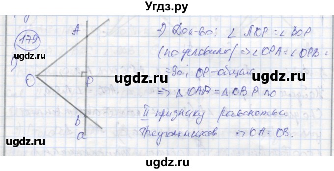 ГДЗ (Решебник) по геометрии 7 класс (рабочая тетрадь) Дудницын Ю.П. / задача номер / 179