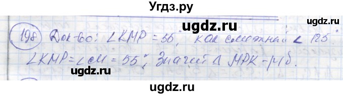 ГДЗ (Решебник) по геометрии 7 класс (рабочая тетрадь) Дудницын Ю.П. / задача номер / 198