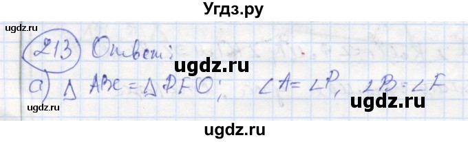ГДЗ (Решебник) по геометрии 7 класс (рабочая тетрадь) Дудницын Ю.П. / задача номер / 213