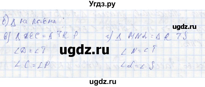 ГДЗ (Решебник) по геометрии 7 класс (рабочая тетрадь) Дудницын Ю.П. / задача номер / 213(продолжение 2)