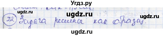 ГДЗ (Решебник) по геометрии 7 класс (рабочая тетрадь) Дудницын Ю.П. / задача номер / 22