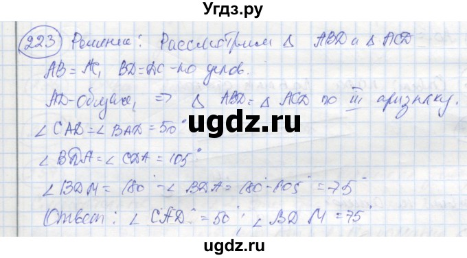 ГДЗ (Решебник) по геометрии 7 класс (рабочая тетрадь) Дудницын Ю.П. / задача номер / 223