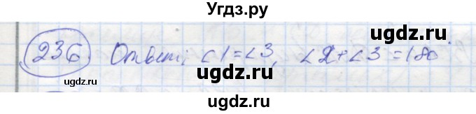 ГДЗ (Решебник) по геометрии 7 класс (рабочая тетрадь) Дудницын Ю.П. / задача номер / 236