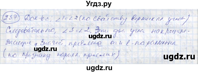 ГДЗ (Решебник) по геометрии 7 класс (рабочая тетрадь) Дудницын Ю.П. / задача номер / 237