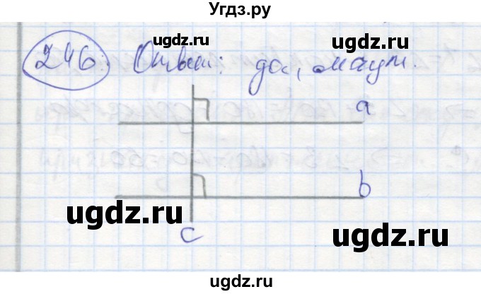 ГДЗ (Решебник) по геометрии 7 класс (рабочая тетрадь) Дудницын Ю.П. / задача номер / 246