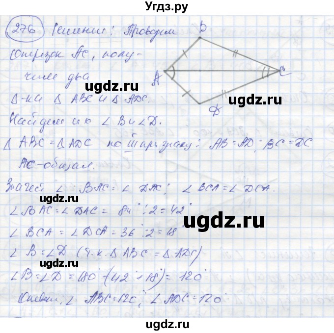 ГДЗ (Решебник) по геометрии 7 класс (рабочая тетрадь) Дудницын Ю.П. / задача номер / 276