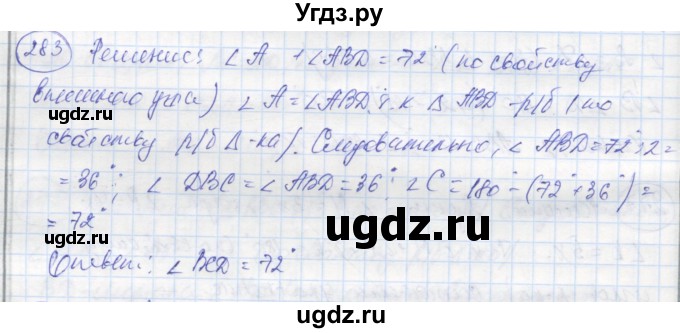 ГДЗ (Решебник) по геометрии 7 класс (рабочая тетрадь) Дудницын Ю.П. / задача номер / 283