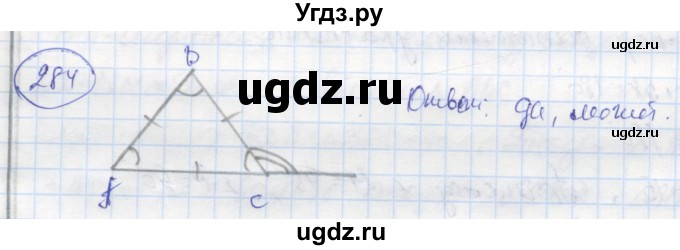 ГДЗ (Решебник) по геометрии 7 класс (рабочая тетрадь) Дудницын Ю.П. / задача номер / 284