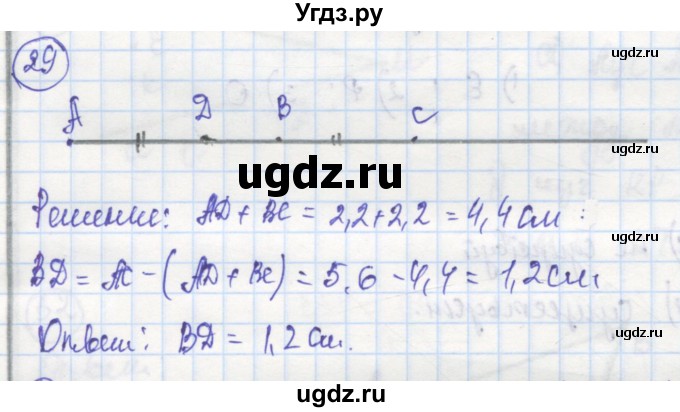 ГДЗ (Решебник) по геометрии 7 класс (рабочая тетрадь) Дудницын Ю.П. / задача номер / 29