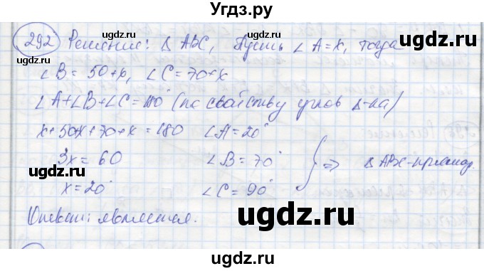 ГДЗ (Решебник) по геометрии 7 класс (рабочая тетрадь) Дудницын Ю.П. / задача номер / 292
