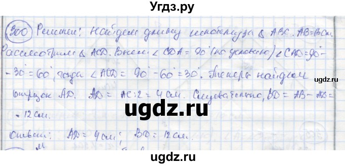 ГДЗ (Решебник) по геометрии 7 класс (рабочая тетрадь) Дудницын Ю.П. / задача номер / 300