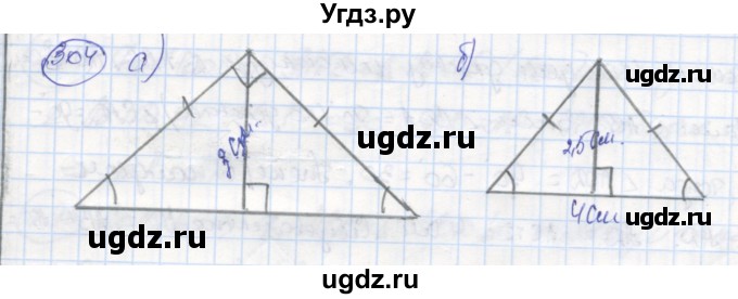 ГДЗ (Решебник) по геометрии 7 класс (рабочая тетрадь) Дудницын Ю.П. / задача номер / 304
