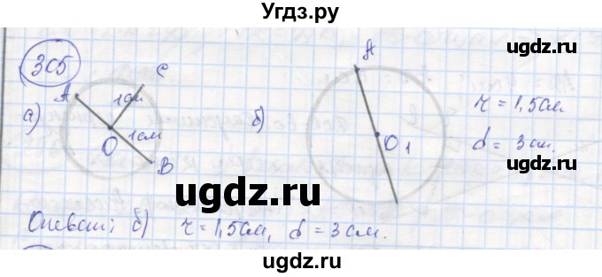 ГДЗ (Решебник) по геометрии 7 класс (рабочая тетрадь) Дудницын Ю.П. / задача номер / 305
