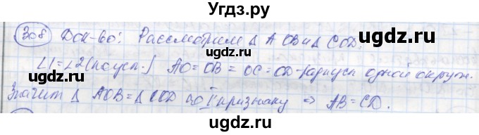 ГДЗ (Решебник) по геометрии 7 класс (рабочая тетрадь) Дудницын Ю.П. / задача номер / 308