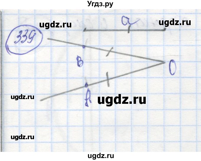 ГДЗ (Решебник) по геометрии 7 класс (рабочая тетрадь) Дудницын Ю.П. / задача номер / 339