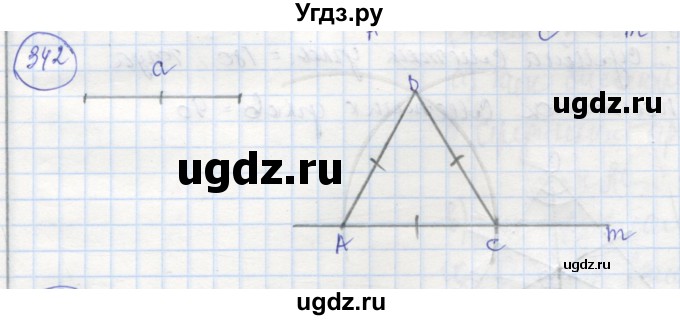 ГДЗ (Решебник) по геометрии 7 класс (рабочая тетрадь) Дудницын Ю.П. / задача номер / 342