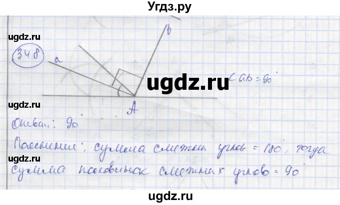 ГДЗ (Решебник) по геометрии 7 класс (рабочая тетрадь) Дудницын Ю.П. / задача номер / 348