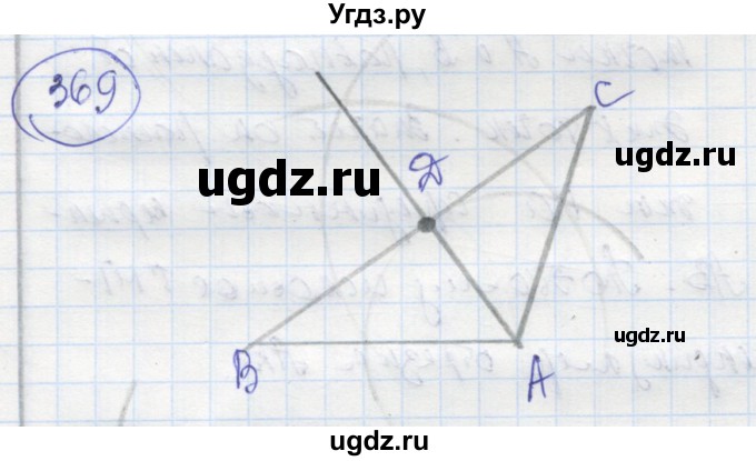 ГДЗ (Решебник) по геометрии 7 класс (рабочая тетрадь) Дудницын Ю.П. / задача номер / 369