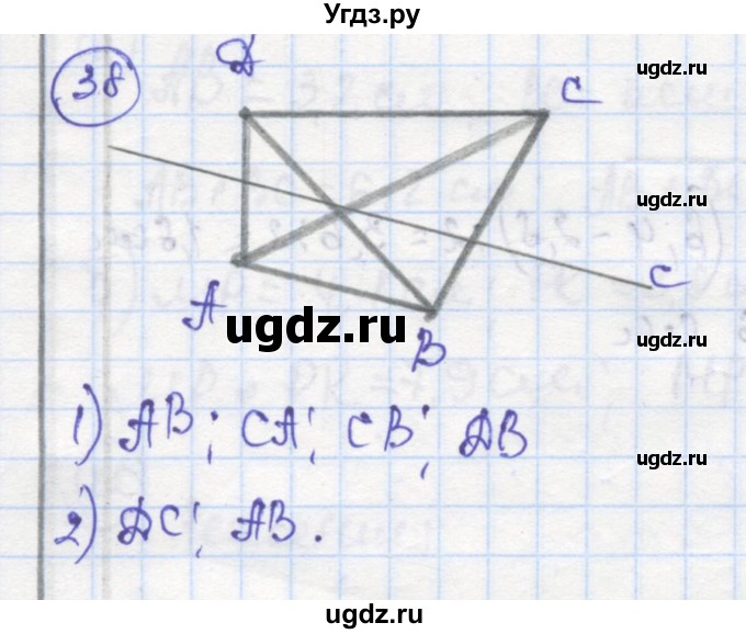 ГДЗ (Решебник) по геометрии 7 класс (рабочая тетрадь) Дудницын Ю.П. / задача номер / 38