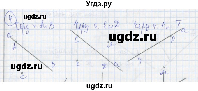 ГДЗ (Решебник) по геометрии 7 класс (рабочая тетрадь) Дудницын Ю.П. / задача номер / 4
