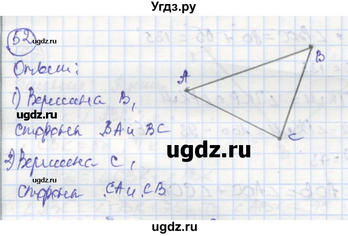 ГДЗ (Решебник) по геометрии 7 класс (рабочая тетрадь) Дудницын Ю.П. / задача номер / 52