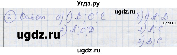 ГДЗ (Решебник) по геометрии 7 класс (рабочая тетрадь) Дудницын Ю.П. / задача номер / 6