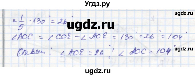 ГДЗ (Решебник) по геометрии 7 класс (рабочая тетрадь) Дудницын Ю.П. / задача номер / 64(продолжение 2)