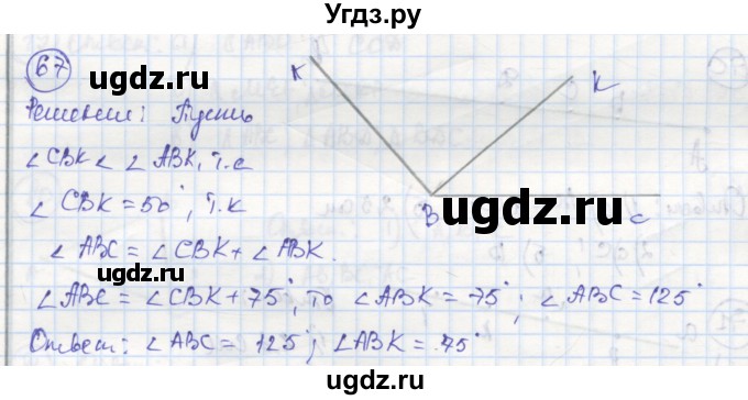 ГДЗ (Решебник) по геометрии 7 класс (рабочая тетрадь) Дудницын Ю.П. / задача номер / 67