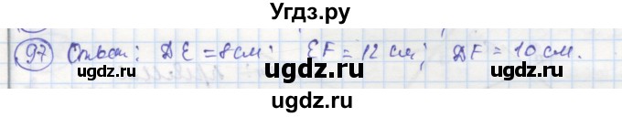 ГДЗ (Решебник) по геометрии 7 класс (рабочая тетрадь) Дудницын Ю.П. / задача номер / 97