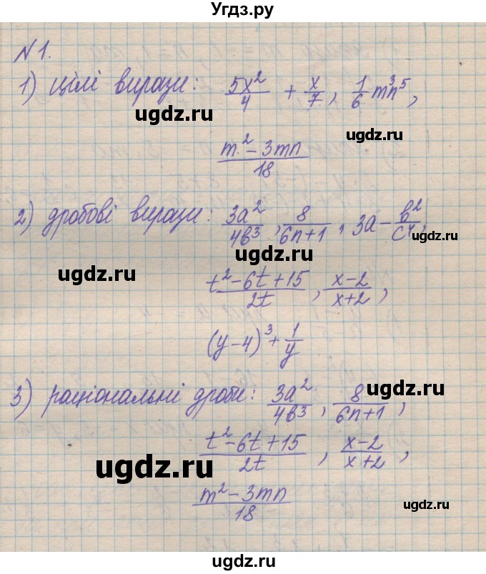 ГДЗ (Решебник №1) по алгебре 8 класс Мерзляк А.Г. / вправи номер / 1