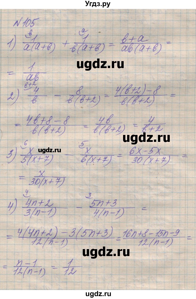 ГДЗ (Решебник №1) по алгебре 8 класс Мерзляк А.Г. / вправи номер / 105