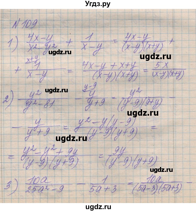 ГДЗ (Решебник №1) по алгебре 8 класс Мерзляк А.Г. / вправи номер / 109