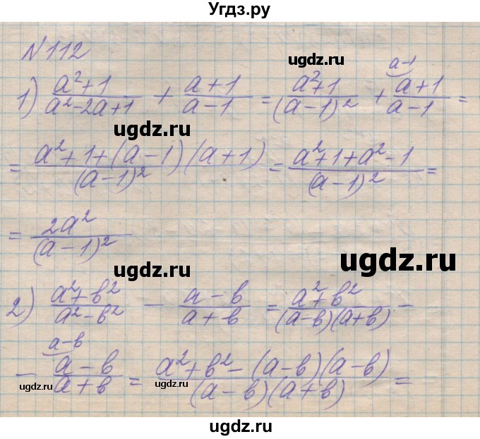 ГДЗ (Решебник №1) по алгебре 8 класс Мерзляк А.Г. / вправи номер / 112