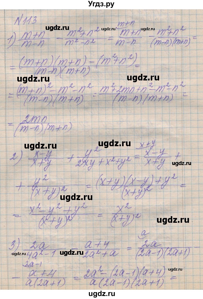 ГДЗ (Решебник №1) по алгебре 8 класс Мерзляк А.Г. / вправи номер / 113