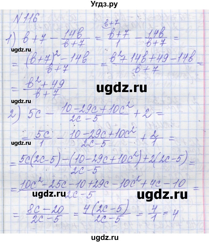 ГДЗ (Решебник №1) по алгебре 8 класс Мерзляк А.Г. / вправи номер / 116