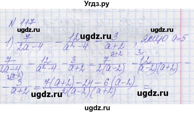 ГДЗ (Решебник №1) по алгебре 8 класс Мерзляк А.Г. / вправи номер / 117