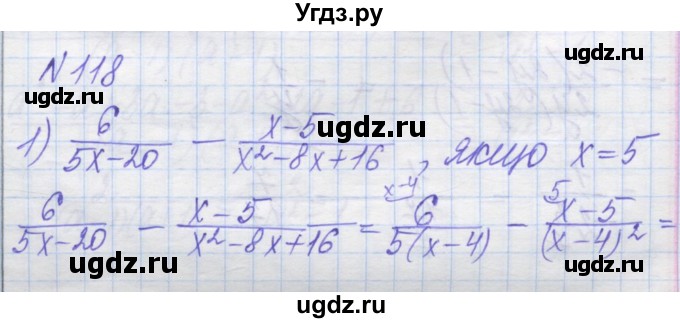 ГДЗ (Решебник №1) по алгебре 8 класс Мерзляк А.Г. / вправи номер / 118