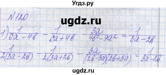ГДЗ (Решебник №1) по алгебре 8 класс Мерзляк А.Г. / вправи номер / 120
