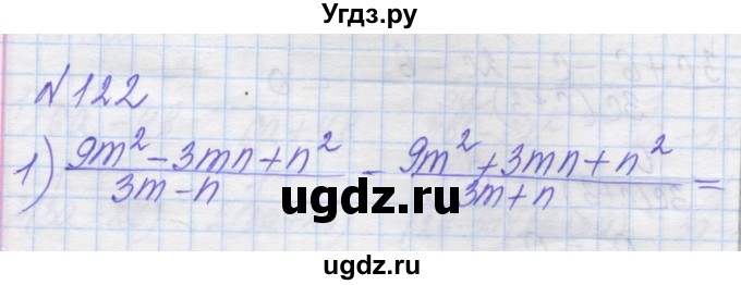 ГДЗ (Решебник №1) по алгебре 8 класс Мерзляк А.Г. / вправи номер / 122