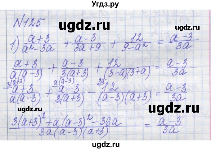 ГДЗ (Решебник №1) по алгебре 8 класс Мерзляк А.Г. / вправи номер / 125