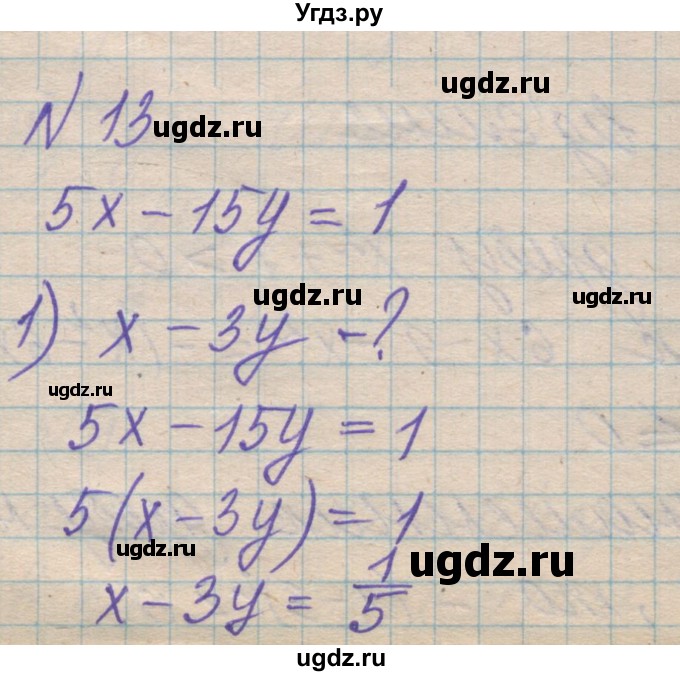 ГДЗ (Решебник №1) по алгебре 8 класс Мерзляк А.Г. / вправи номер / 13