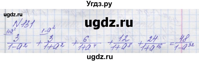 ГДЗ (Решебник №1) по алгебре 8 класс Мерзляк А.Г. / вправи номер / 131